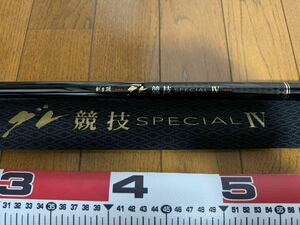 がまかつ がま磯 グレ競技スペシャル4 0.75-53 グレ競技SPECIALⅣ