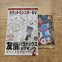 [コード通知・即決] コロコロコミック 2024年2月号付録 ポケモンSV パラドックスポケモン ハバタクカミ テツノコウベ シリアルコード_画像1