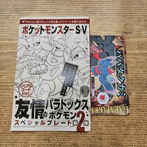 [コード通知・即決] コロコロコミック 2024年2月号付録 ポケモンSV パラドックスポケモン ハバタクカミ テツノコウベ シリアルコード