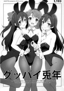 c103 AGOI亭 三九呂 新刊 ラブライブ! 虹ヶ咲学園スクールアイドル同好会 A・ZU・NA バニーガール 会場限定本