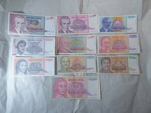 ユーゴスラビア 最高額5000億ディナール紙幣入り 10枚組 セット まとめて ハイパー インフレ