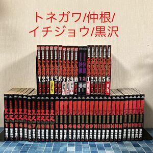 トネガワ 仲根 イチジョウ 黒沢 新黒沢 全巻 完結 セット 50冊 スピンオフ 福本伸行 カイジ 賭博黙示録 天録 賭博破戒録 賭博 コミック