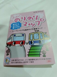 2023年4月改定最新版 京福バス 福井鉄道バス 路線図 ルートマップ 福井県バス 電車 マップ