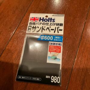 Holts 耐水サンドペーパー