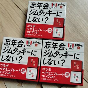 ジムタッキー 　ジムビーム　 ケンタッキー コラボ ペアミニプレート　２種３セット(合計６枚)