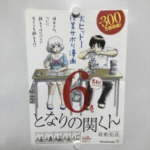 B17360 ◆となりの関くん　コミックス販促 A3サイズ ポスター 送料180円 ★5点以上同梱で送料無料★