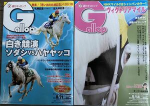 即決 週刊Gallop ギャロップ ☆ソダシ☆ 2冊セット 送料無料