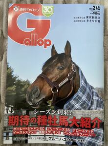 即決 週刊Gallop ギャロップ 2024 2/4 東京新聞杯 きさらぎ賞 送料無料