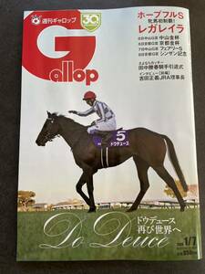 即決 週刊Gallop ギャロップ 2024 1/7 ☆中山金杯☆ ☆京都金杯☆ 送料無料