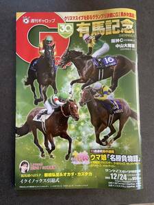 即決 週刊Gallop ギャロップ 2023 12/24 ☆有馬記念☆ ウマ娘 送料無料