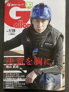 即決 週刊Gallop ギャロップ 2024 1/28 ☆横山武史☆ 送料無料