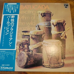 中古レコード国内盤帯付き　LP 野生のブラジリアン・パーカッション～これがバッカーダだ！