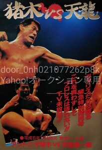 VHS VALIS NJPW New Japan Professional Wrestling . душа V специальный . дерево VS небо дракон 