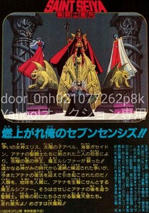 VHS 聖闘士星矢 最終聖戦の戦士たち