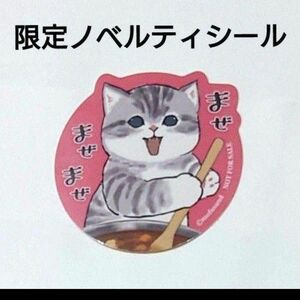 mofusand 限定ノベルティシール モフサンド ステッカー モフ ねこ