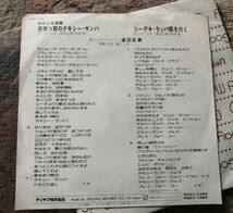 即決EP★ 君待つ宵のデキシ―・サンバ 【 RS110 】 渡辺正典 世良譲トリオ / シーデキラッパ街を行く シングル _画像2