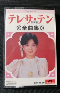  cassette tape * teresa * ton * all collection * CRT7556 *. beauty .TERESA TENG