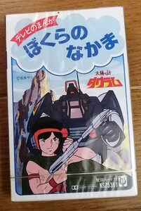 【未開封TAPE】パチソン ★ ゲームセンター嵐 ゴーグルV ダッシュ勝平 ザブングル サンバルカン アクロバンチ 怪物くん スクールメイツ