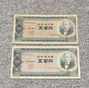 岩倉具視　旧500円札　2枚　五百円札　旧紙幣　日本政府印刷局製造　日本銀行券　コレクション