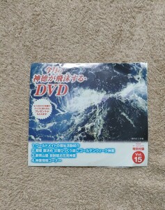 深見東州　DVD 今月の神徳が飛沫するDVD　vol.15 神道