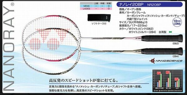 【ナノレイ２０BP】日本バドミントン専門店会限定 初心者向けラケット YONEX ヨネックス