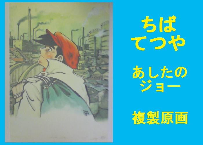 2025年最新】Yahoo!オークション -あしたのジョー イラスト集の 2025年最新】Yahoo!オークション -あしたのジョー イラスト集の