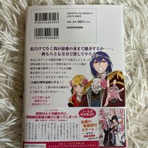 2024.1月新刊　1読　弱気MAX令嬢なのに、辣腕婚約者様の賭けに乗ってしまった　4巻　村田あじ　送料185 初版　帯付(同梱は4冊まで)_画像2