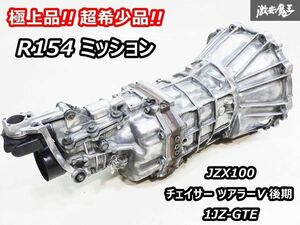 超希少!! 実動外し!! トヨタ 純正 JZX100 チェイサー ツアラーV 後期 1JZ-GTE ターボ 5MT 5速 R154 ミッション 本体 マーク2 クレスタ