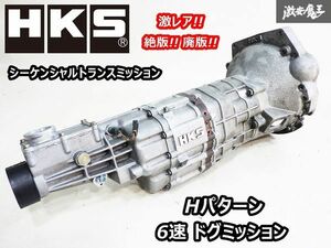  очень редкий!! HKS H образец 6 скорость 6MT последовательный трансмиссия dog трансмиссия корпус S13 S14 S15 Silvia RPS13 180SX SR20DET