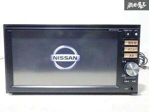 ▲売り切り 日産 純正 メモリーナビ カーナビ ナビ CD DVD Bluetooth ブルートゥース対応 2016年地図 本体のみ MP313D-W B8260-7990N 即納