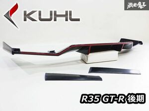 美品!! KUHL Racing クールレーシング R35 GT-R GTR 後期 リア リヤ バンパー フローティングディフューザー エアロ 黒系 FRP製 即納