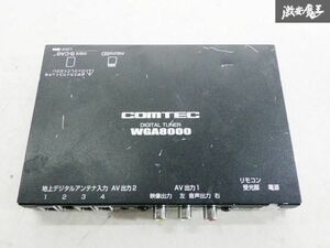 COMTEC コムテック ワンセグ対応 4×4 地デジチューナー 車載用 地上デジタルチューナー 本体のみ 2011年製 WGA8000 即納