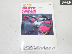 MAZDASPEED マツダスピード 95～96年 パーツカタログ カタログ FD3S FD ロードスター 即納