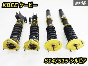 KBEE ケービー S15 シルビア スペックR フルタップ 全長調整式 車高調 サス ショック 減衰調整 ピロアッパー 1台分 即納 S14 C35 ローレル