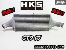 極太!! HKS GTタイプ BNR32 R32 スカイライン GT-R GTR RB26DETT 前置き インタークーラー 縦約30cm 横 約60cm 厚さ 約10cm BCNR33 BNR34_画像1