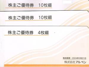 ★ネコポス送料無料★アルペン株主優待券　12,000円分【500円券×2４枚】有効期限2024年3月31日