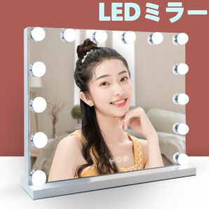 女優ミラー LEDミラー ミラー ライト付き 卓上ミラー 鏡 　LED コンパクト 明るい 化粧鏡 女優鏡 女優ライト 