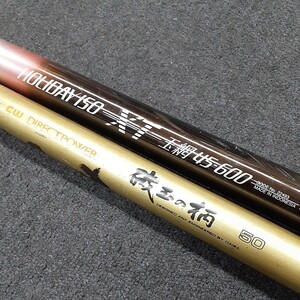 DAIWA ダイワ CW DIRECTPOWER 磯玉の柄 50 /SHIMANO シマノ HOLIDAY150 XT 玉網 45-600 2本セット たも網の柄(網なし)　zejみ