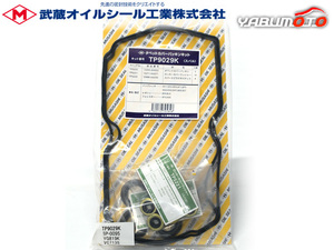 インプレッサ GG2 GG3 タペット カバー パッキン セット 武蔵 H12.02～H19.06 ネコポス 送料無料