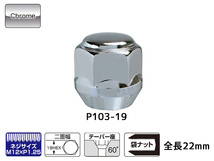 ■KYO-EI ラグナット スーパーコンパクト ホイールナット 日本製 M12×P1.25 19H 16個入 P103-19-16P クロームメッキ シルバー 送料無料_画像2