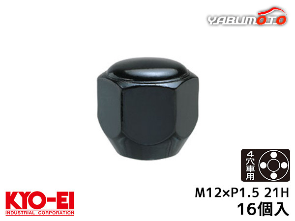 ■KYO-EI ラグナット スーパーコンパクト ホイールナット 日本製 M12&#215;P1.5 21H 16個入 P101B-16P ブラック 送料無料