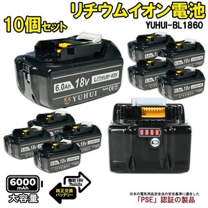 マキタBL1860B 10個セットマキタ18V 6.0Ah バッテリー 互換 マキタ バッテリー 残量表示機能 保護カバー付き★保証付き★顧客満足度100％★