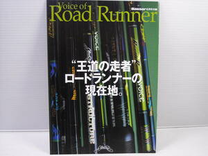 資料　Basser バサー 付録 Voice of Road Runner ”王道の走者”　ロードランナーの現在地　ノリーズ 田辺哲男 伊藤巧