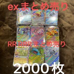 ポケモンカードrr rrrまとめ売り2000枚