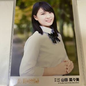 AKB48 山田菜々美 11月のアンクレット 劇場盤 生写真 チーム8