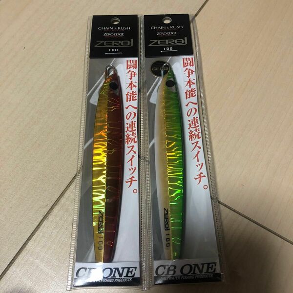 CB ONE シービーワン　ゼロ1 2個