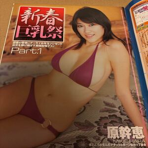 □ナックルズEX2009年 袋とじ開封済み品、原幹恵、松本さゆき、夏目理緒、杉原杏璃、松金洋子　他