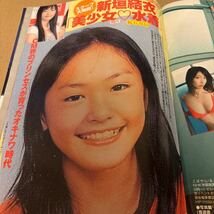 □FRIDAY 2007年新垣結衣 美少女 水着 袋とじ未開封、その他袋とじ未開封、森下千里、ほしのあき、小田有紗、井川絵美、小林恵美、女子アナ_画像1