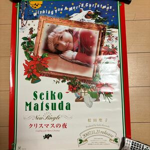 □松田聖子 2007年クリスマスの夜 販促ポスター B2サイズ 非売品