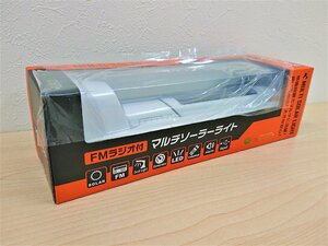 【1円スタート！】マルチソーラーライト OS-031 《FMラジオ付き》/ LED懐中電灯 太陽光 手回し充電 電池不要 緊急サイレン スマホ充電